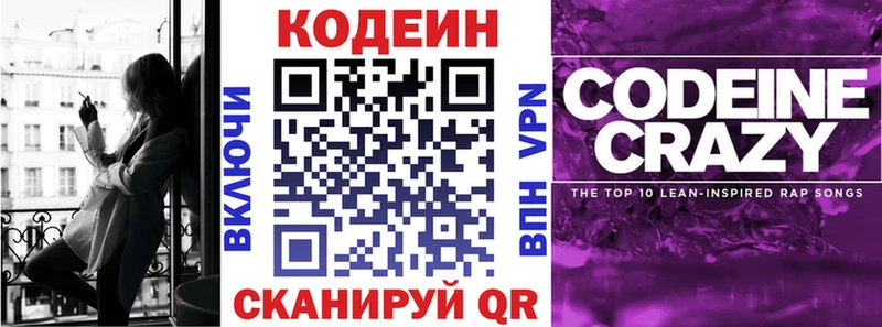 Codein Purple Drank  Черемхово 
